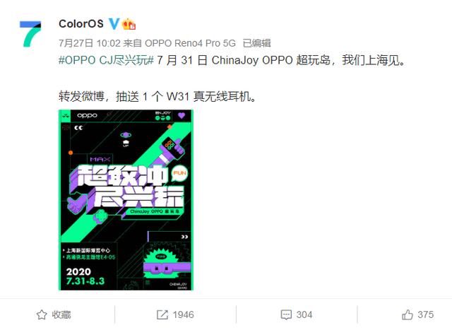 ColorOS官宣參與ChinaJoy，玩法超多，還將攜手中國電競第一人