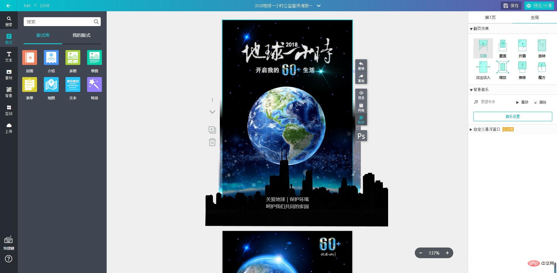 不懂代碼怎么制作h5頁面？H5頁面制作平臺推薦
