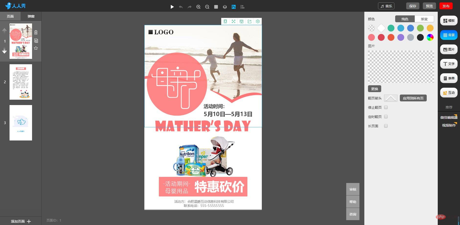 不懂代碼怎么制作h5頁面？H5頁面制作平臺推薦