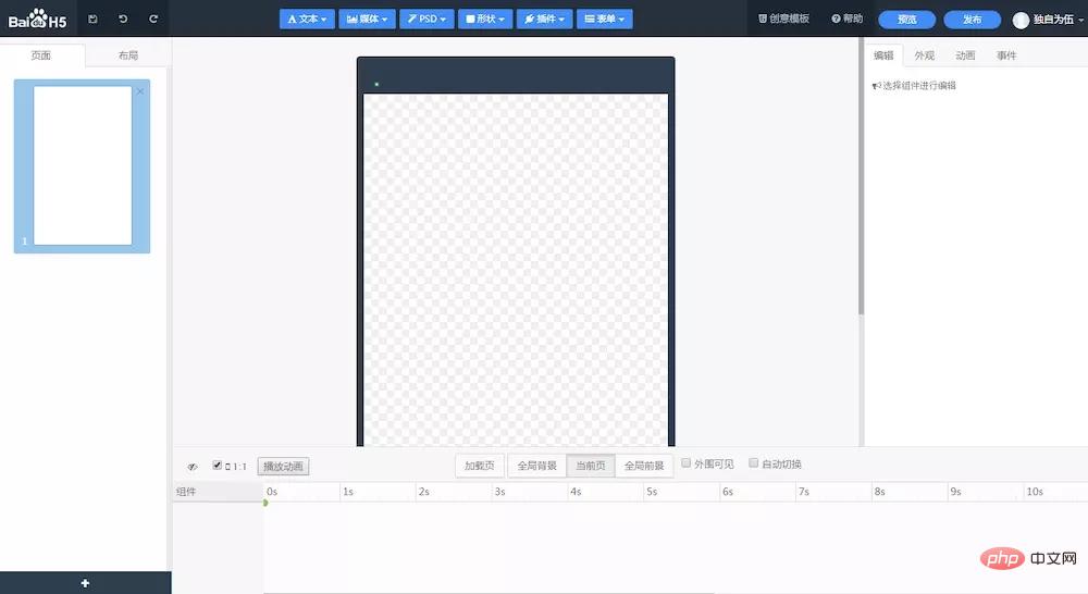 不懂代碼怎么制作h5頁面？H5頁面制作平臺推薦