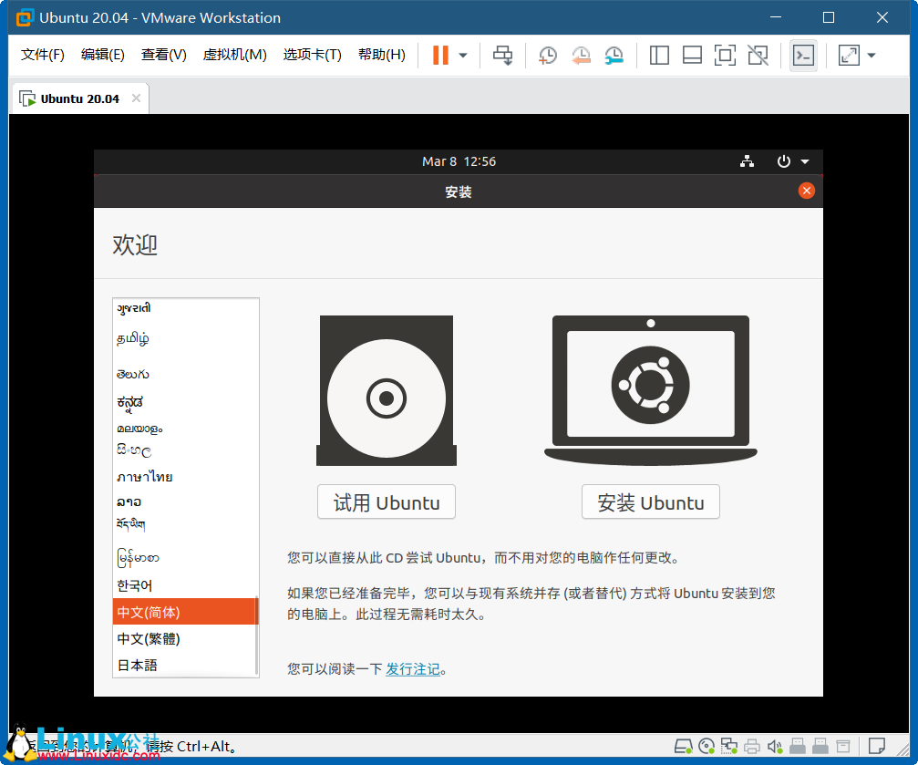 VMWare虛擬機(jī)安裝Ubuntu 20.04 LTS 圖解