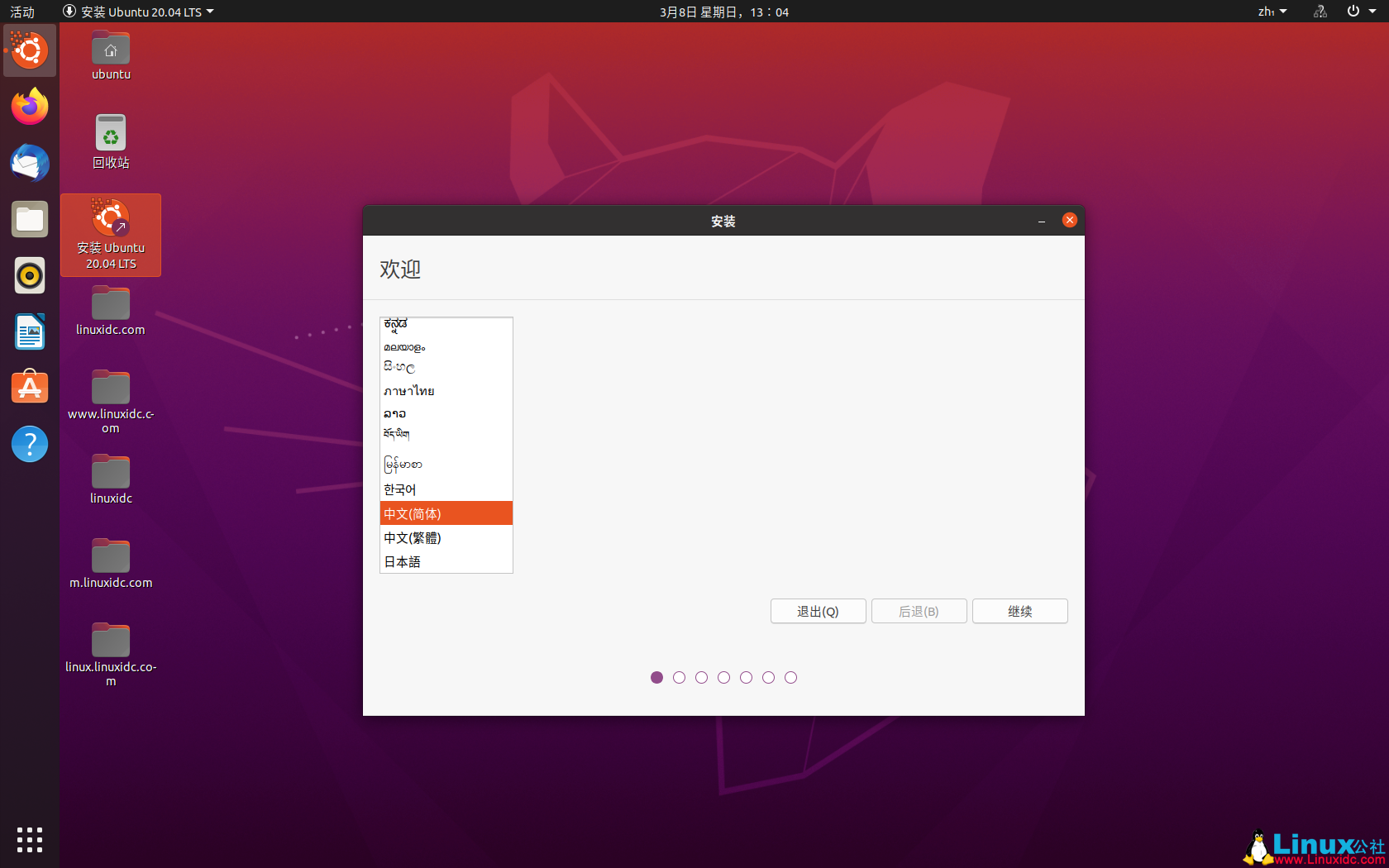 VMWare虛擬機(jī)安裝Ubuntu 20.04 LTS 圖解