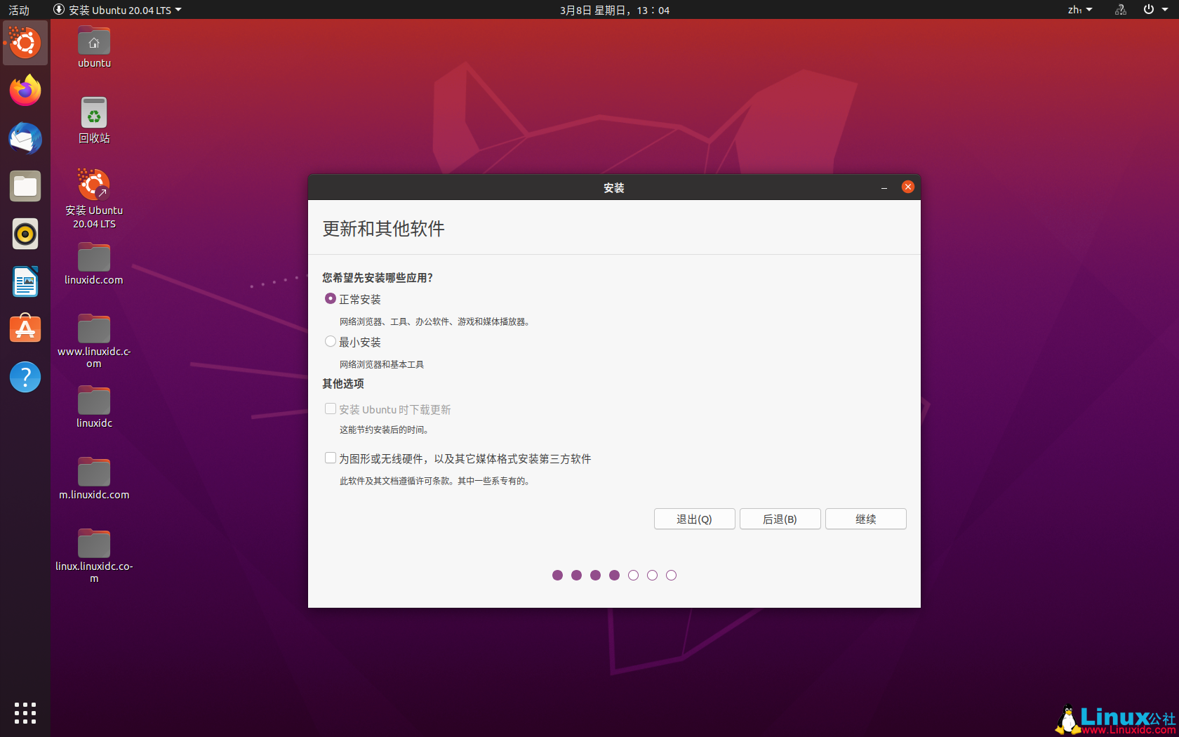 VMWare虛擬機(jī)安裝Ubuntu 20.04 LTS 圖解