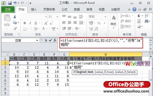 利用Excel函數(shù)檢查Excel表格中每行單元格是否有重復數(shù)據(jù)的方法