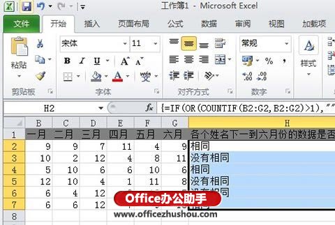 利用Excel函數(shù)檢查Excel表格中每行單元格是否有重復數(shù)據(jù)的方法