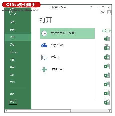 excel不同工作簿指定行合并 啟動(dòng)Excel2013時(shí)自動(dòng)打開指定的工作簿的設(shè)置方法