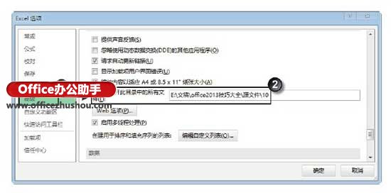 excel不同工作簿指定行合并 啟動(dòng)Excel2013時(shí)自動(dòng)打開指定的工作簿的設(shè)置方法