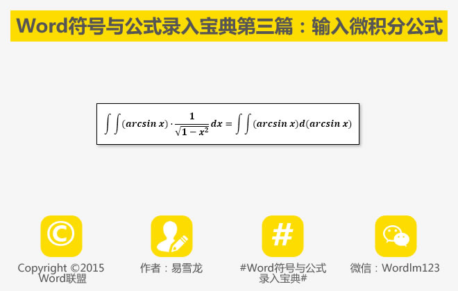 word符號與公式錄入 微積分公式怎么輸入：Word符號與公式錄入寶典第三篇