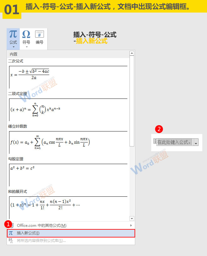 word符號與公式錄入 微積分公式怎么輸入：Word符號與公式錄入寶典第三篇
