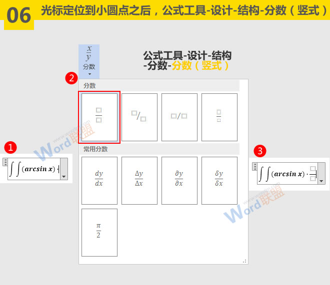 word符號與公式錄入 微積分公式怎么輸入：Word符號與公式錄入寶典第三篇