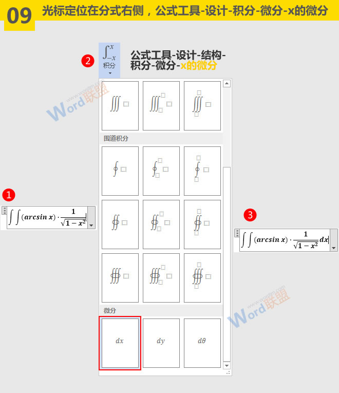 word符號與公式錄入 微積分公式怎么輸入：Word符號與公式錄入寶典第三篇