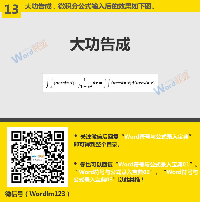 word符號與公式錄入 微積分公式怎么輸入：Word符號與公式錄入寶典第三篇