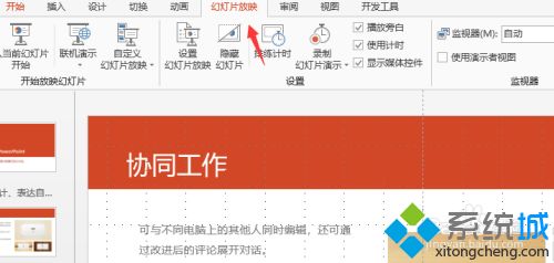 PPT幻燈片手動播放怎么設(shè)置 教你設(shè)置手動播放PPT幻燈片