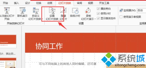 PPT幻燈片手動播放怎么設(shè)置 教你設(shè)置手動播放PPT幻燈片