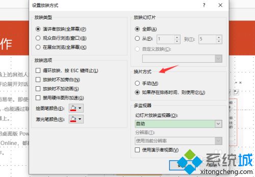 PPT幻燈片手動播放怎么設(shè)置 教你設(shè)置手動播放PPT幻燈片