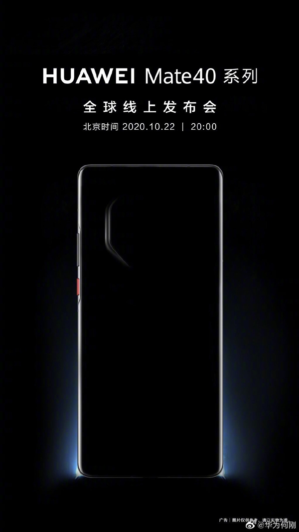 官方曬Mate 40外形輪廓圖：背部攝像頭全新設(shè)計(jì)、橙色按鍵惹眼
