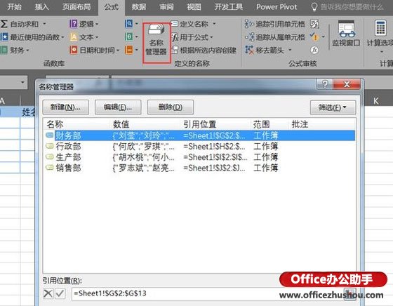 excel如何制作二級(jí)下拉菜單 EXCEL制作二級(jí)下拉菜單的方法