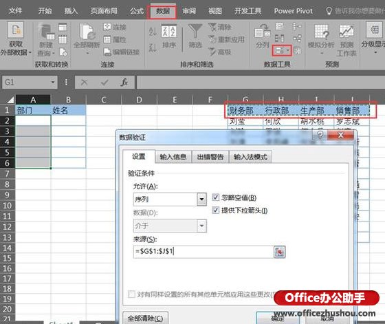 excel如何制作二級(jí)下拉菜單 EXCEL制作二級(jí)下拉菜單的方法