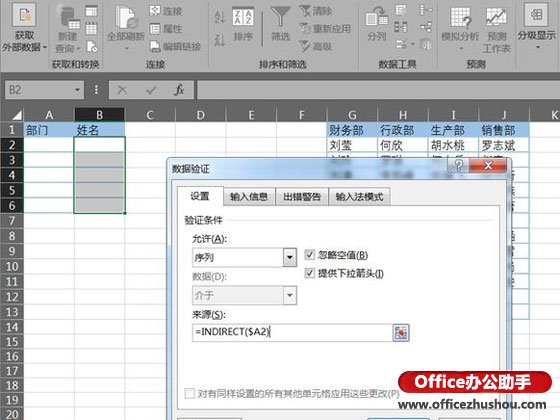excel如何制作二級(jí)下拉菜單 EXCEL制作二級(jí)下拉菜單的方法