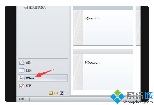 outlook如何設(shè)置收件人組 outlook郵箱設(shè)置收件人組的圖文教程