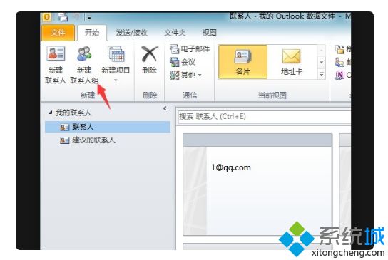 outlook如何設(shè)置收件人組 outlook郵箱設(shè)置收件人組的圖文教程