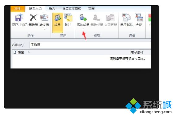 outlook如何設(shè)置收件人組 outlook郵箱設(shè)置收件人組的圖文教程
