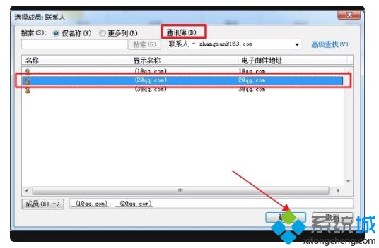 outlook如何設(shè)置收件人組 outlook郵箱設(shè)置收件人組的圖文教程