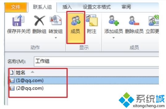 outlook如何設(shè)置收件人組 outlook郵箱設(shè)置收件人組的圖文教程