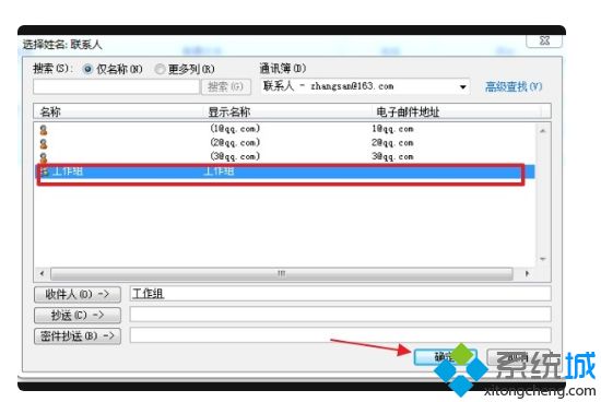 outlook如何設(shè)置收件人組 outlook郵箱設(shè)置收件人組的圖文教程