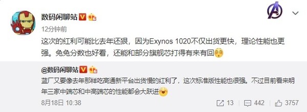 vivo新機穩(wěn)了？或搭載Exynos 1020 出貨更快性能更強