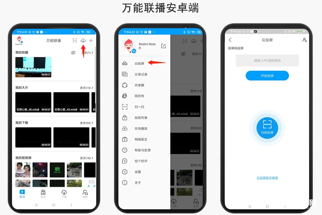 愛(ài)奇藝萬(wàn)能聯(lián)播上線云投屏：最高支持 1080P 分辨率