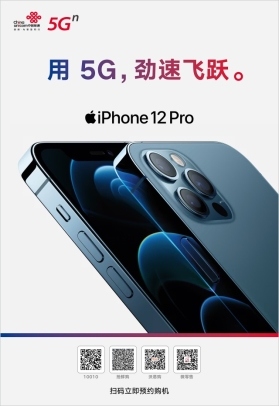 最快1小時(shí)！中國(guó)聯(lián)通旗艦機(jī)“勁速達(dá)”配送助力 iPhone 12 系列首銷