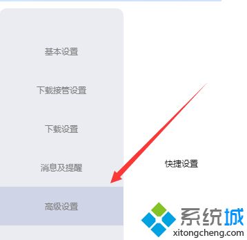 迅雷如何取消抱團(tuán)下載 迅雷抱團(tuán)的取消步驟