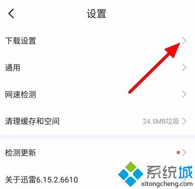 迅雷如何取消抱團(tuán)下載 迅雷抱團(tuán)的取消步驟