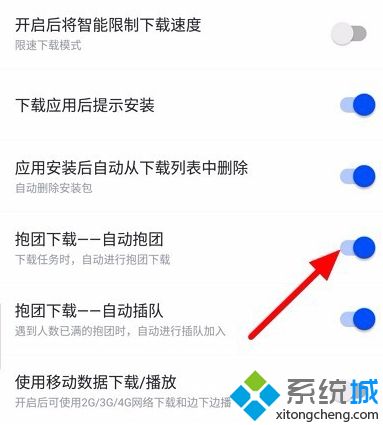 迅雷如何取消抱團(tuán)下載 迅雷抱團(tuán)的取消步驟