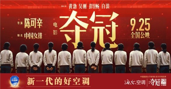 海爾除菌艙空調(diào)致敬中國女排 用科技創(chuàng)造奇跡