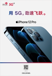 全平臺官方直播！中國聯(lián)通強(qiáng)勢開啟iPhone 12 系列首銷