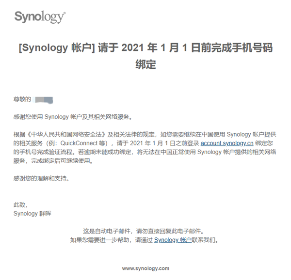 群暉NAS用戶注意：帳號需綁定手機號 否則“斷網(wǎng)”