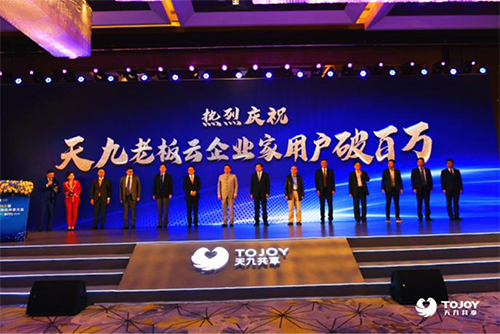 天九智慧企業(yè)戰(zhàn)略穩(wěn)步推進(jìn) 天九老板云企業(yè)家用戶破百萬(wàn)