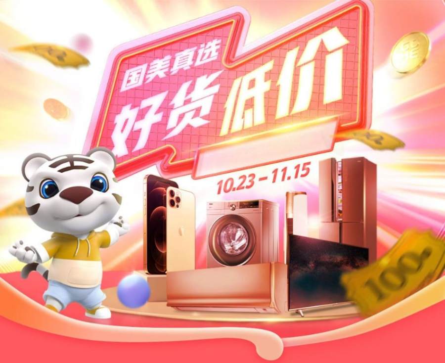 潮流尖貨哪里買 國美真選“割肉價(jià)”大放送