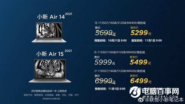 聯(lián)想發(fā)布小新Pro/Air 2021筆記本：11代酷睿+MX450、5299元起
