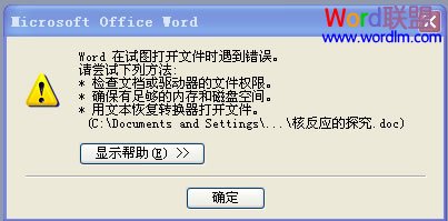 Word程序未響應(yīng) Word程序未響應(yīng)，各種原因分析及解決方法！