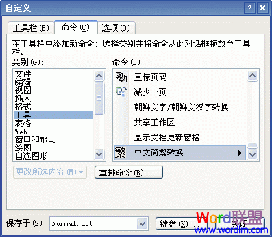 Word簡繁體轉(zhuǎn)換 Word2003簡繁體字互相轉(zhuǎn)換方法