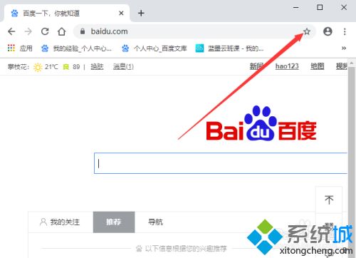 谷歌瀏覽器怎么把一個(gè)網(wǎng)頁(yè)固定在桌面上 教你把谷歌瀏覽器網(wǎng)頁(yè)固定在桌面的方法