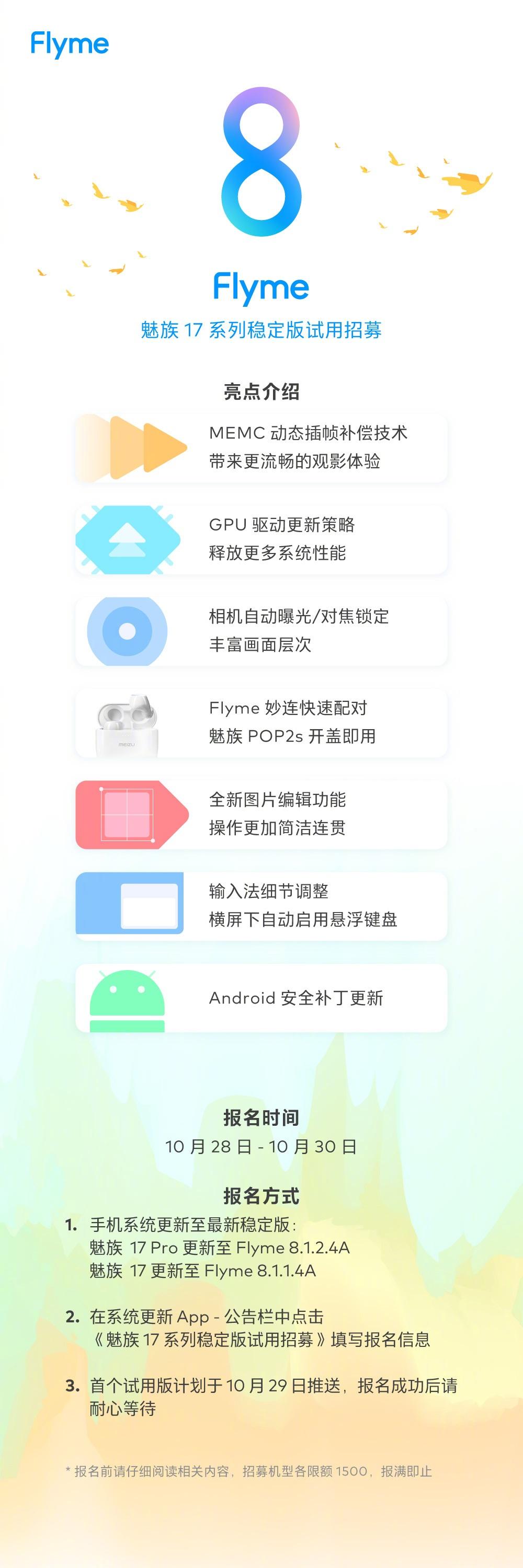 魅族17系列穩(wěn)定版試用招募開(kāi)啟