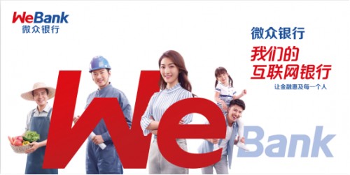 微眾銀行重視用戶體驗(yàn) 完善消費(fèi)者權(quán)益保護(hù)體系