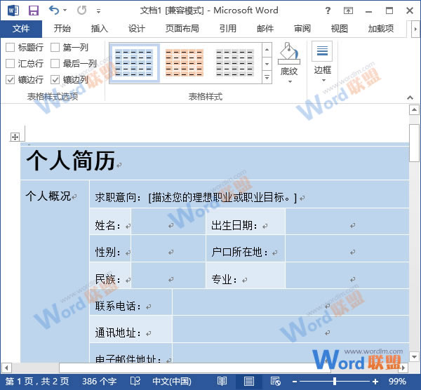 更換表格樣式顏色 Word2013表格更換樣式顏色，給表格披件馬甲吧！