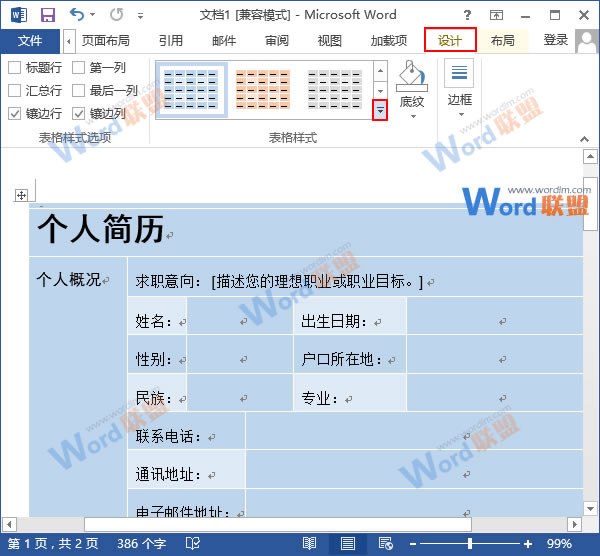 更換表格樣式顏色 Word2013表格更換樣式顏色，給表格披件馬甲吧！