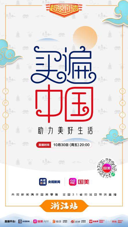 國(guó)美“買(mǎi)遍中國(guó)”浙江站 不止有絲綢龍井更有真選大牌家電