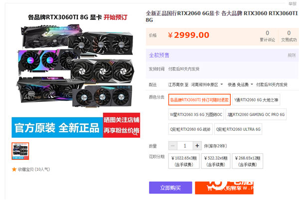 RTX 3070還沒開賣：RTX 3060 Ti已經(jīng)上架！